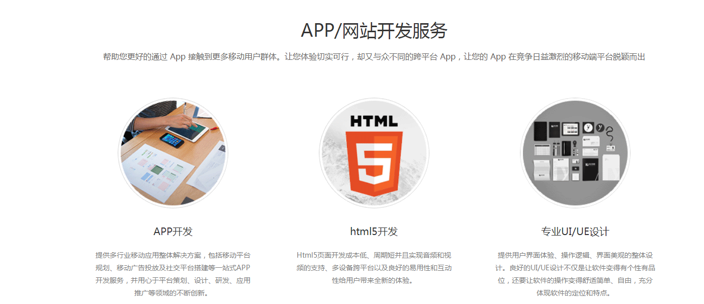 提供多行業(yè)移動應用整體解決方案，包括移動平臺規(guī)劃、移動廣告投放及社交平臺搭建等一站式APP開發(fā)服務，并用心于平臺策劃、設計、研發(fā)、應用推廣等領域的不斷創(chuàng)新。